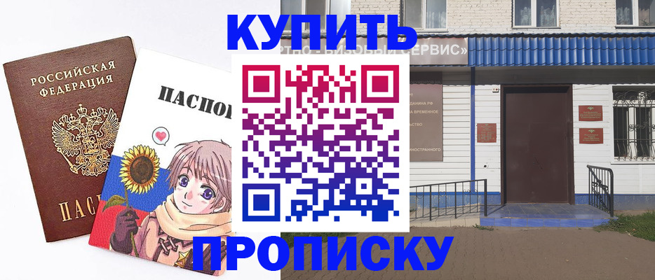 прописка в Можайске