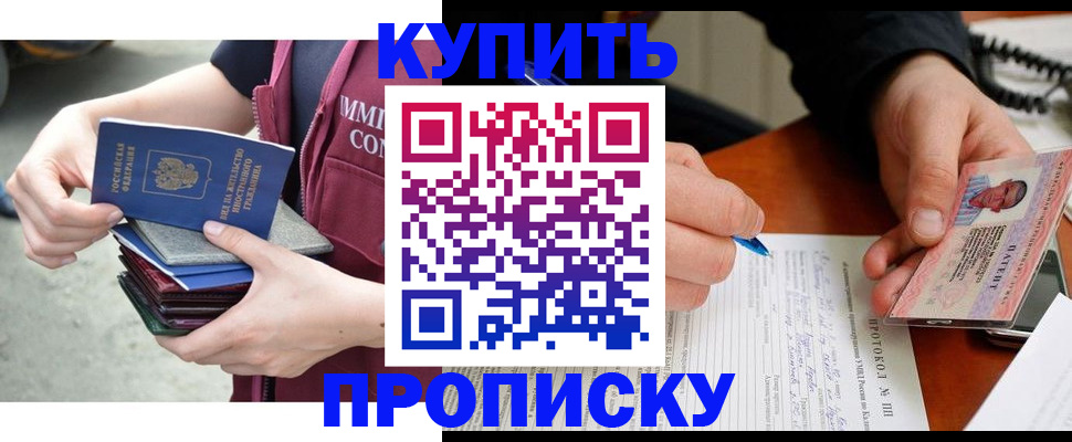 прописка иностранных граждан в Можайске